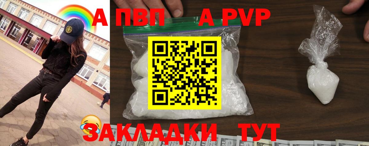 APVP Crystall  Вход с VPN  Димитровград  APVP  Альфа ПВП Соль  A PVP СК 