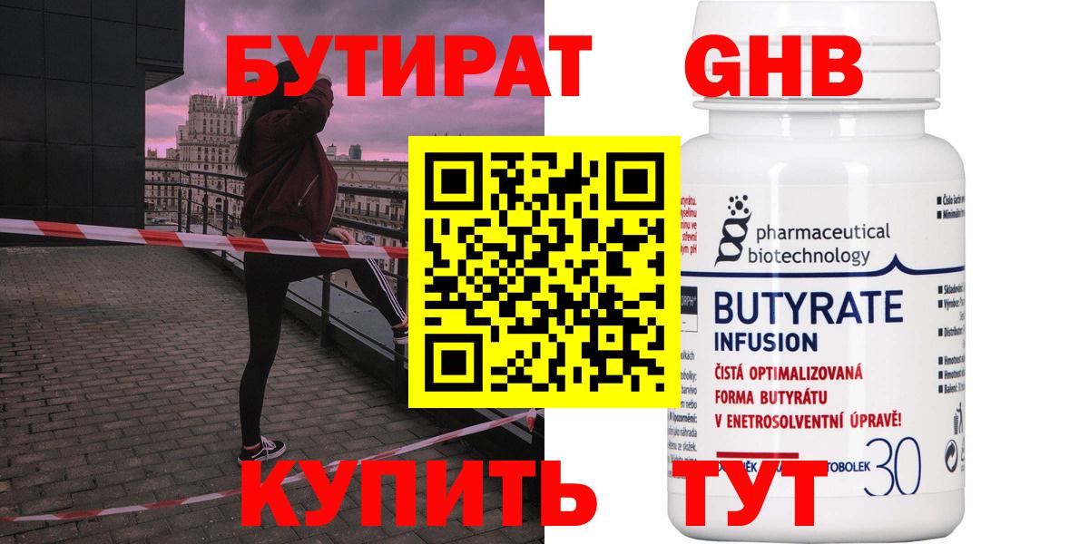 Бутират GHB  Вход с VPN  Димитровград 