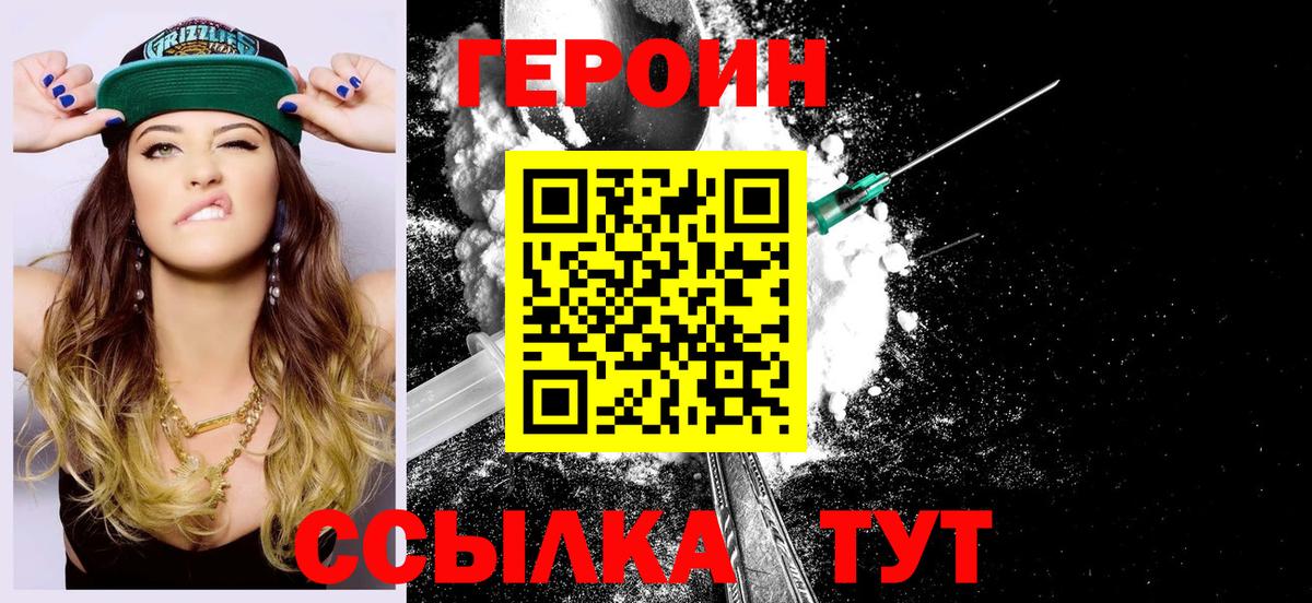 Героин хмурый  Вход с VPN  Димитровград 